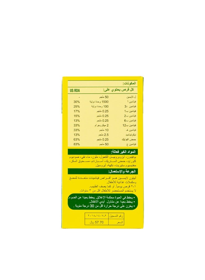 ابيتون أبيتون فيتامينات متعددة - لايسين - Image 2